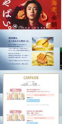 KOIKEYA The Ebi LP design (Snack foods, gum, and candy / Shades of grey / Simple) PC version