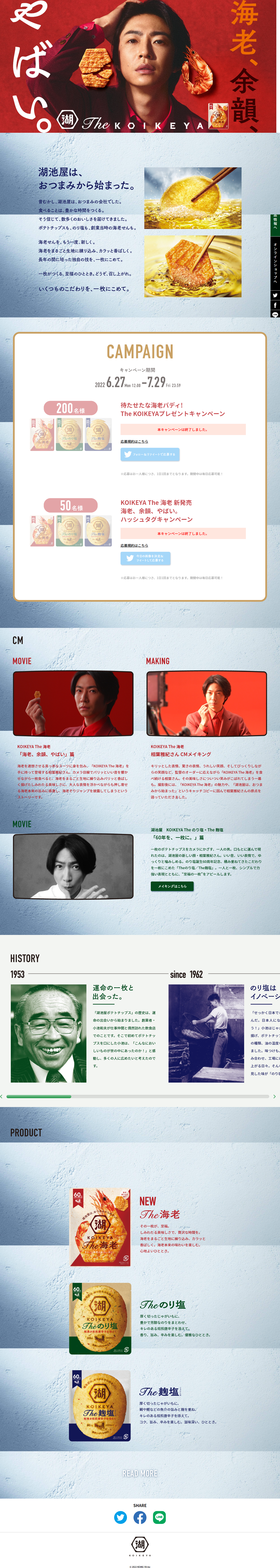 KOIKEYA The Ebi LP design (Snack foods, gum, and candy / Shades of grey / Cool style) PC version