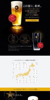 An instant-win digital lottery campaign is currently underway! LP design (Events, Campaigns, Experiences / Black-colored / Stylish type) PC version