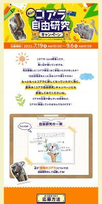 Koala Free Research Project Campaign LP design (Events, Campaigns, Experiences / Orange tones / Cute style) PC version