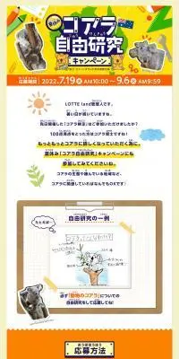 コアラ自由研究キャンペーンのLPデザイン（イベント・キャンペーン・体験／オレンジ系／かわいい系）PC版