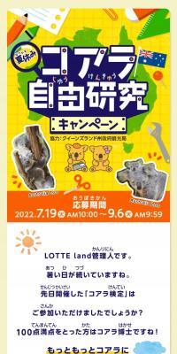 コアラ自由研究キャンペーンのLPデザイン（イベント・キャンペーン・体験／オレンジ系／かわいい系）スマホ版
