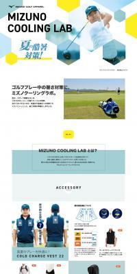 Mizuno Cooling Lab LP design (Sporting goods / Shades of blue / Refreshing type) PC version