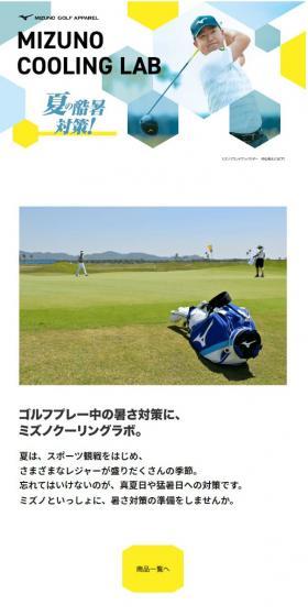 ミズノクーリングラボのLPデザイン（スポーツ用品／ブルー系／爽やか系）スマホ版