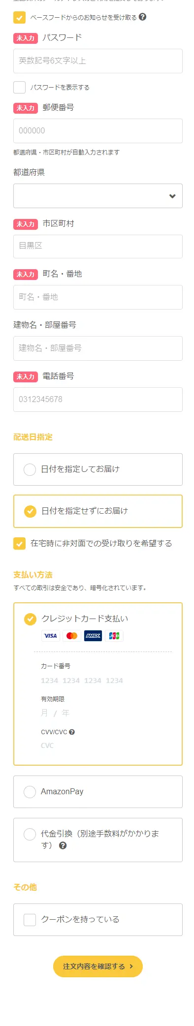 BASE BREADのLPデザイン（ダイエット・減量／イエロー系／力強い系）スマホ版
