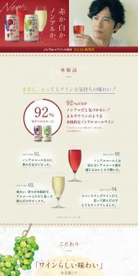 Non-Alcoholic Wine Holiday LP design (Red tones / Simple) PC version