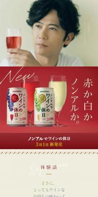 ノンアルでワインの休日のLPデザイン（レッド系／シンプル系）スマホ版