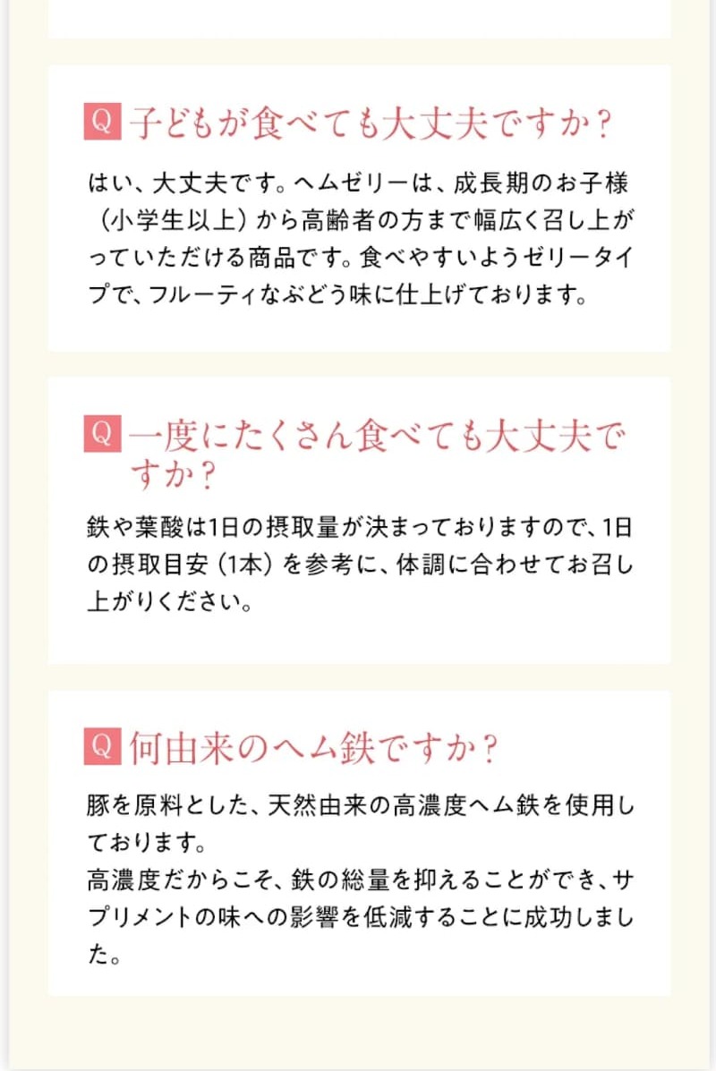 フェブラス ヘムゼリーのLPデザイン（健康食品・健康ドリンク・サプリメント／ピンク系／キレイ系）PC版