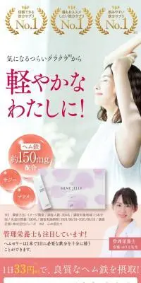 フェブラス ヘムゼリーのLPデザイン（健康食品・健康ドリンク・サプリメント／ピンク系／キレイ系）スマホ版