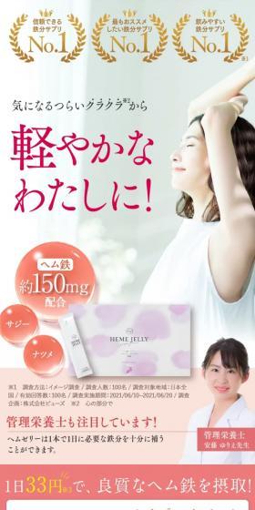 フェブラス ヘムゼリーのLPデザイン（健康食品・健康ドリンク・サプリメント／ピンク系／キレイ系）スマホ版