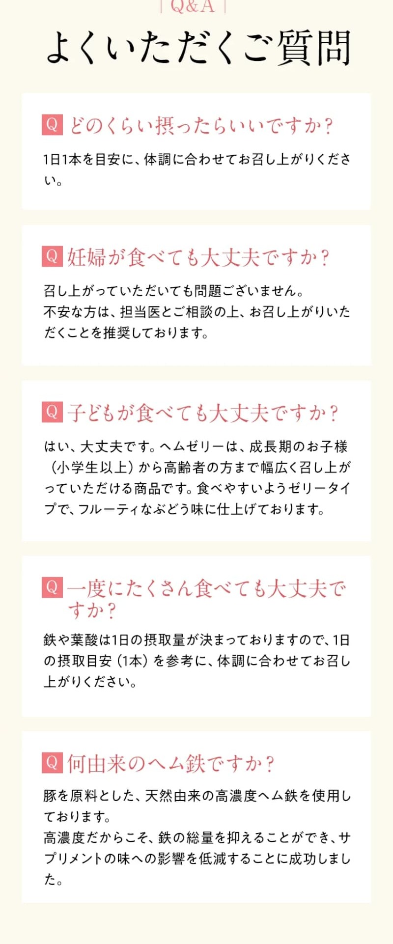 フェブラス ヘムゼリーのLPデザイン（健康食品・健康ドリンク・サプリメント／ピンク系／キレイ系）スマホ版