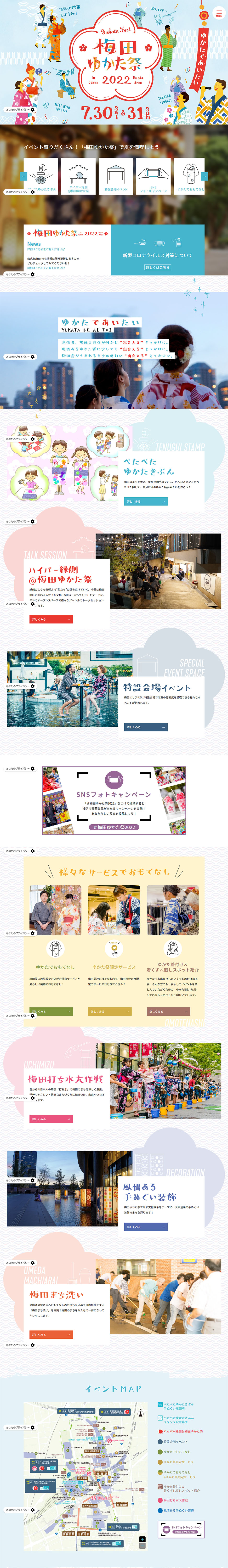 Umeda Yukata Festival 2022 LP design (Events, Campaigns, Experiences / Shades of blue / Cute style) PC version