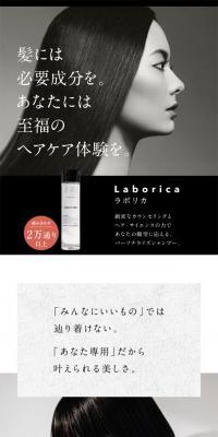 LaboricaのLPデザイン（スキンケア・ボディケア・ヘアケア／ホワイト系／シンプル系）スマホ版