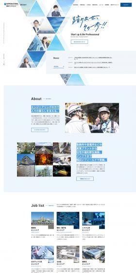 ⽇鉄テックスエンジ採用サイトのLPデザイン（企業・会社・お店／ブルー系／かっこいい系）PC版