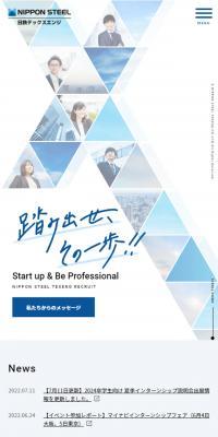 ⽇鉄テックスエンジ採用サイトのLPデザイン（企業・会社・お店／ブルー系／かっこいい系）スマホ版