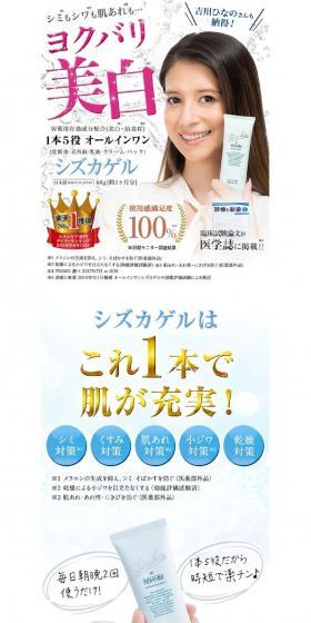 Shizukagel LP design (Skincare, Bodycare, Haircare / White-based / Simple) PC version
