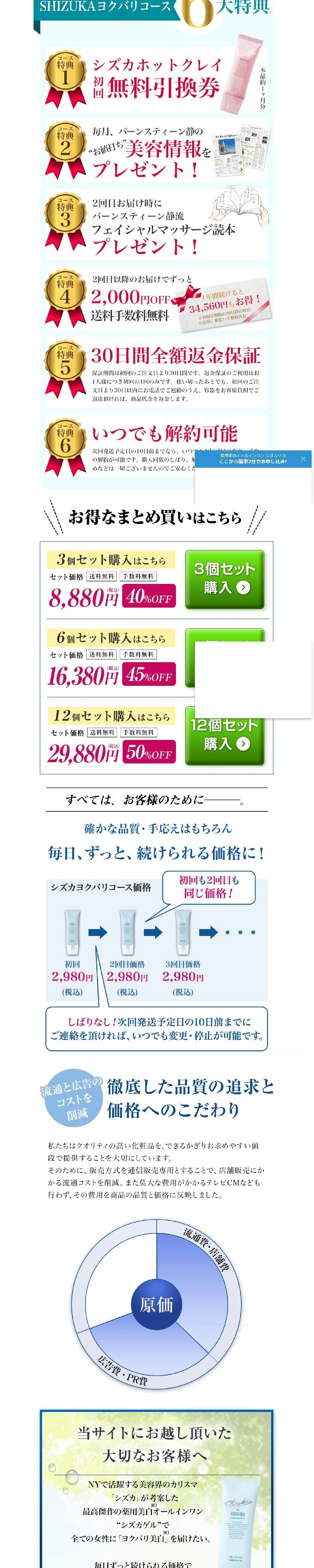 シズカゲルのLPデザイン（スキンケア・ボディケア・ヘアケア／ホワイト系／シンプル系）PC版