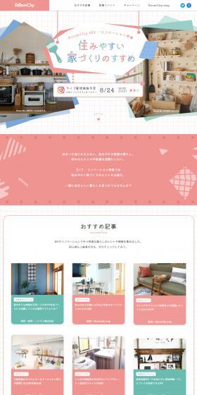 RoomClipDIY LP design (architecture / Cute style) PC version