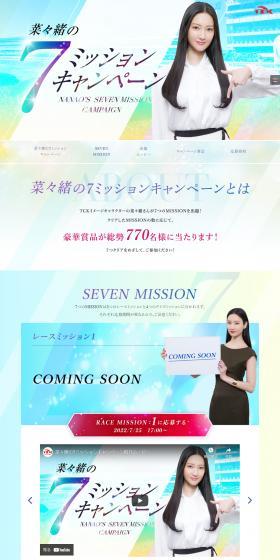 Nanao's 7 Mission Campaign LP design (Events, Campaigns, Experiences / Shades of blue / Refined style) PC version
