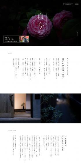 Nikko Matsubara Inn Jikon LP design (Domestic and international travel / Black-colored / Japanese style) PC version