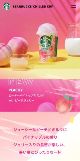 ピーチーパイナップルミルク with ピーチジェリーのLPデザイン(水・ソフトドリンク/ピンク系/かわいい系)スマホ版