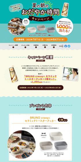 Summer Morning Calm Time Campaign LP design (Events, Campaigns, Experiences / Shades of blue) PC version