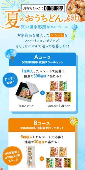 夏のおうちどんぶり買い置き応援キャンペーンのLPデザイン（イベント・キャンペーン・体験／ブルー系／爽やか系）スマホ版