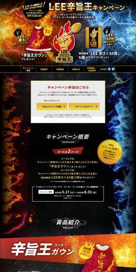 LEE Karamasa-ō Campaign LP design (Events, Campaigns, Experiences / Black-colored / Cool style) PC version