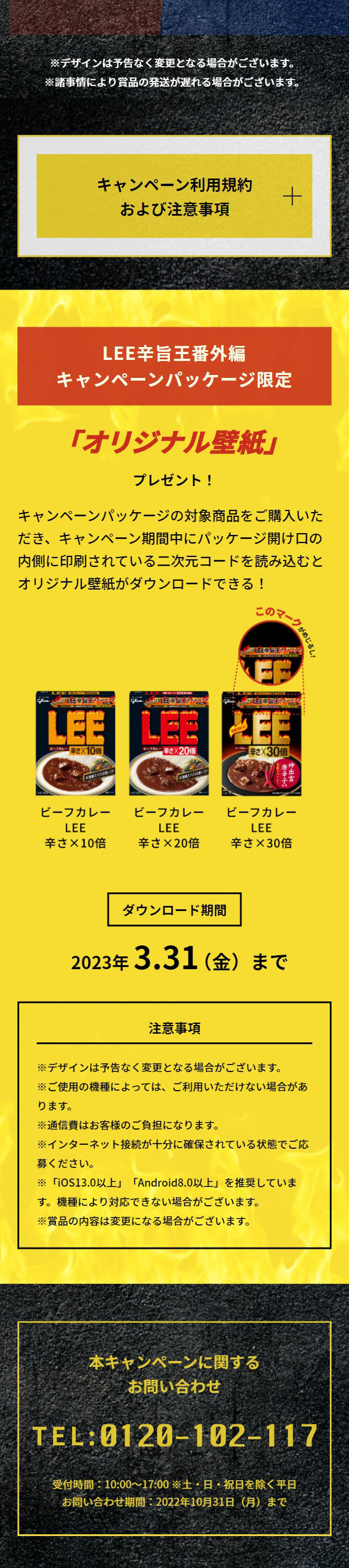 LEE Karamasa-ō Campaign LP design (Events, Campaigns, Experiences / Black-colored / Cool style) Mobile version