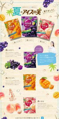 Mogitate Farm Aisu no Mi Summer Flavors LP design (Western confectionery / Beige tones / Refreshing type) PC version