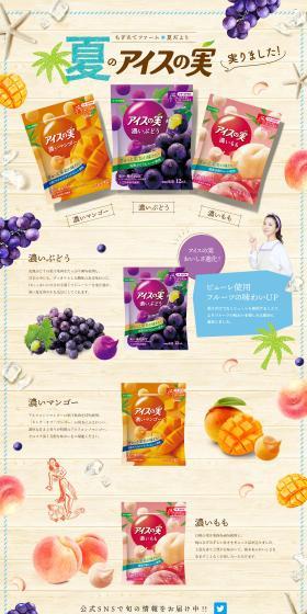 Mogitate Farm Aisu no Mi Summer Flavors LP design (Western confectionery / Beige tones / Refreshing type) PC version