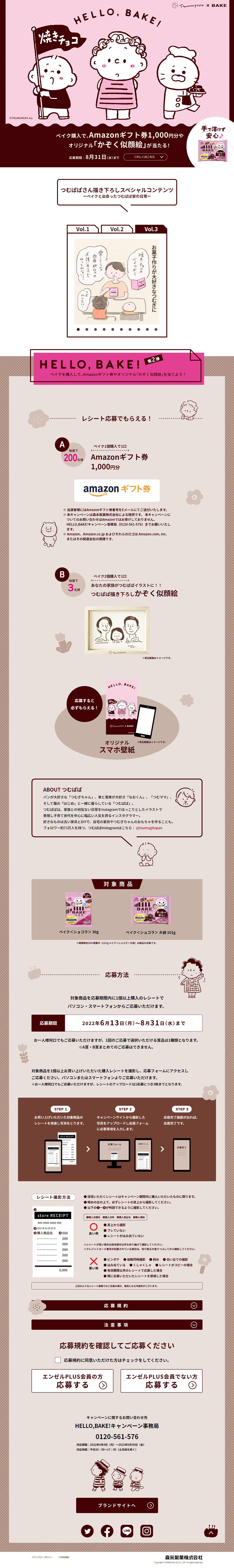 BAKE×TSUMEPAPA LP design (Snack foods, gum, and candy / Brown tones / Cute style) PC version