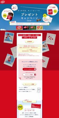 It started with Kit Kat. Prize Campaign LP design (Snack foods, gum, and candy / Red tones / Cute style) PC version