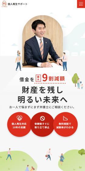 個人再生サポートのLPデザイン（企業・会社・お店／レッド系／信頼・安心系）スマホ版