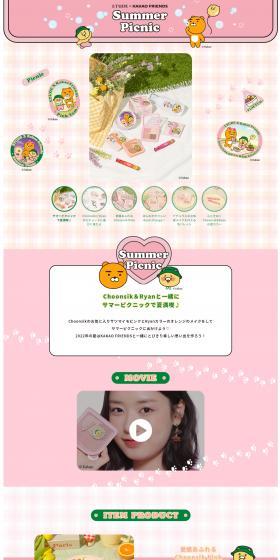 ETUDE×KAKAO FRIENDS Summer PicnicのLPデザイン（コスメ・化粧品・コンタクトレンズ／ピンク系／かわいい系）PC版
