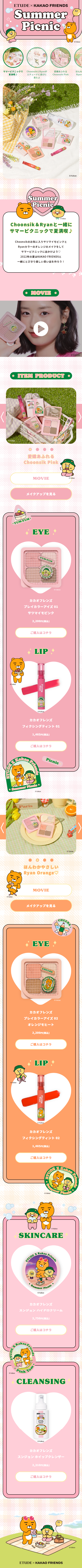 ETUDE x KAKAO FRIENDS Summer Picnic LP design (Cosmetics, makeup, and contact lenses / Pink shades / Cute style) Mobile version