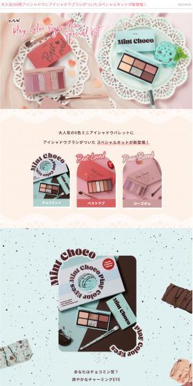 ColorEyesMiniSpecialKit ~Play Color Eyes Mini Special Kit~ LP design (Cosmetics, makeup, and contact lenses / Green tones / Cute style) PC version