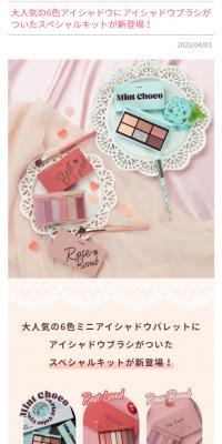 Color Eyes Mini Special Kit　~プレイカラーアイズ ミニ スペシャルキット~のLPデザイン（コスメ・化粧品・コンタクトレンズ／グリーン系／かわいい系）スマホ版