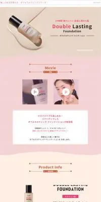 ダブルラスティングシリーズのLPデザイン（コスメ・化粧品・コンタクトレンズ／ピンク系／シンプル系）PC版