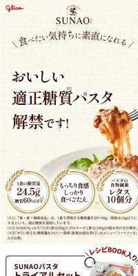SUNAO Pasta Trial Set LP design (Beauty foods, beauty drinks, and supplements / Beige tones / Simple) PC version