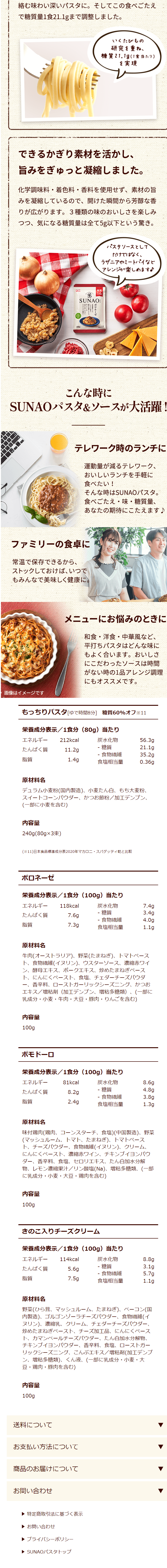 SUNAO Pasta Trial Set LP design (Beauty foods, beauty drinks, and supplements / Beige tones / Simple) PC version