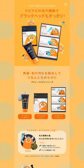 A'pieu Kebikebi Series LP design (Skincare, Bodycare, Haircare / Orange tones / Lively type) PC version