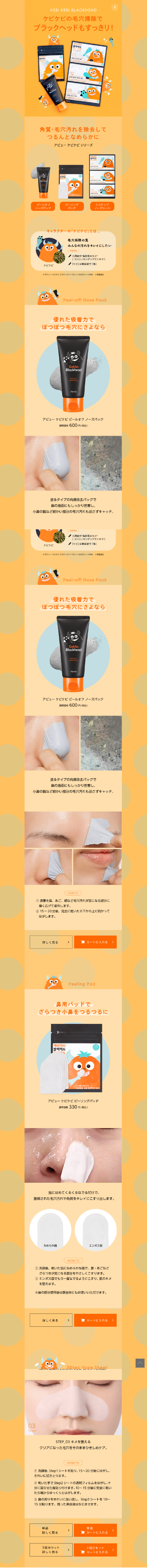 A'pieu Kebikebi Series LP design (Skincare, Bodycare, Haircare / Orange tones / Lively type) Mobile version
