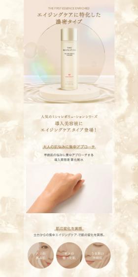 ミシャレボリューションのLPデザイン（スキンケア・ボディケア・ヘアケア／ピンク系／かっこいい系）スマホ版