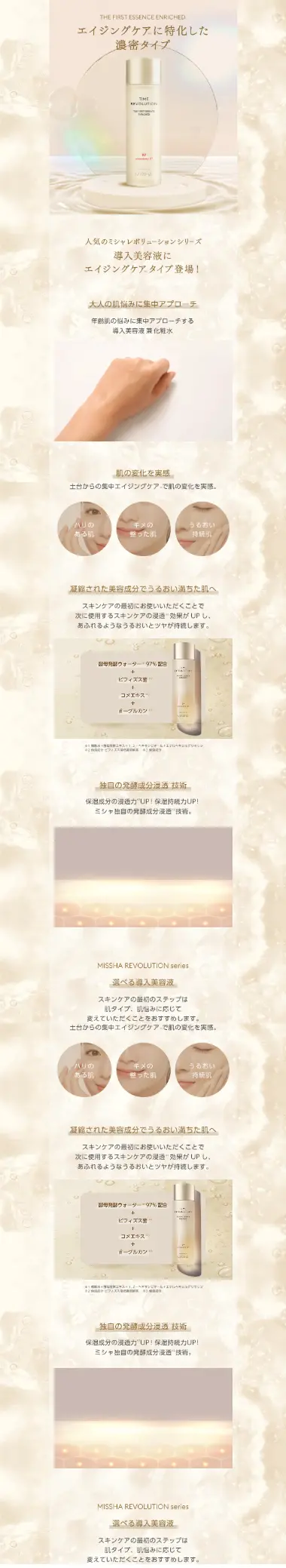ミシャレボリューションのLPデザイン（スキンケア・ボディケア・ヘアケア／ピンク系／かっこいい系）スマホ版