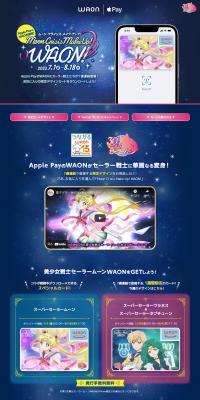 Electronic Money WAON x Pretty Guardian Sailor Moon LP design (Design, Apps, Systems / Shades of blue) PC version
