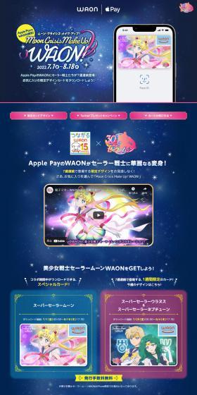 Electronic Money WAON x Pretty Guardian Sailor Moon LP design (Design, Apps, Systems / Shades of blue) PC version