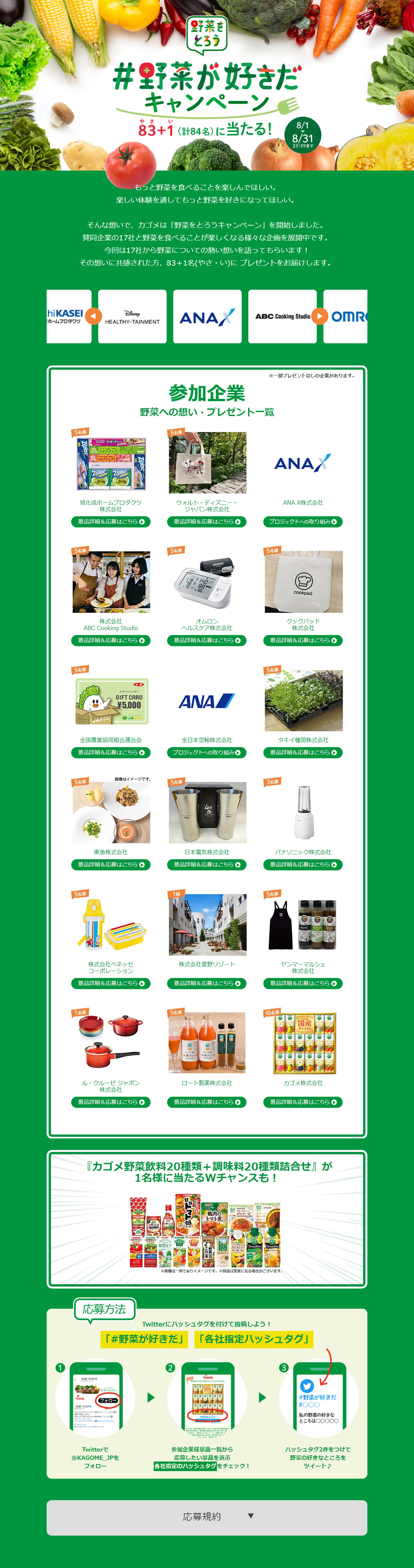 #YasaiGaSukiDa Twitter Campaign LP design (Events, Campaigns, Experiences / Green tones / Health and Wellness) PC version
