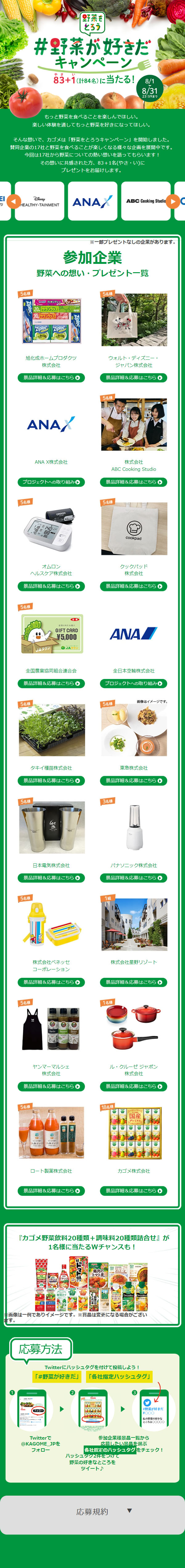 #YasaiGaSukiDa Twitter Campaign LP design (Events, Campaigns, Experiences / Green tones / Health and Wellness) Mobile version
