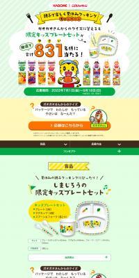 親子で楽しく夏休みクッキングキャンペーンのLPデザイン（イベント・キャンペーン・体験／グリーン系／健康・癒し系）PC版